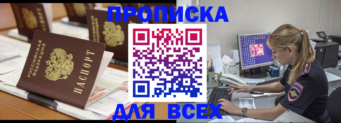 прописка 2025 в Учалы