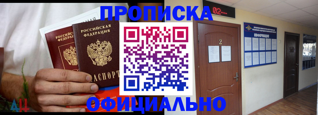 прописка законно в Учалы