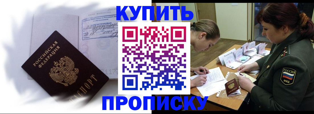 прописка в Учалы