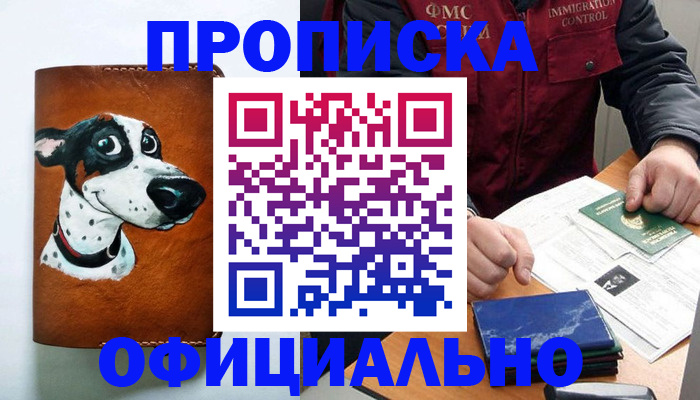 прописка для военкомата в Учалы