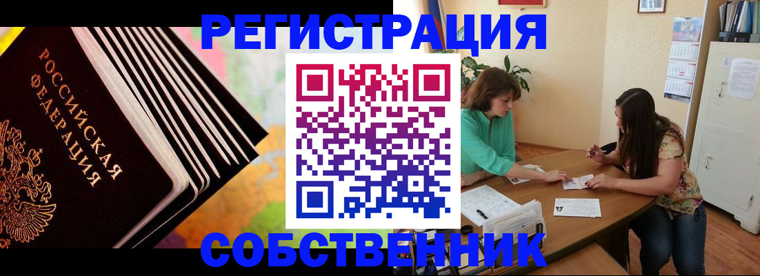 купить прописку в Учалы